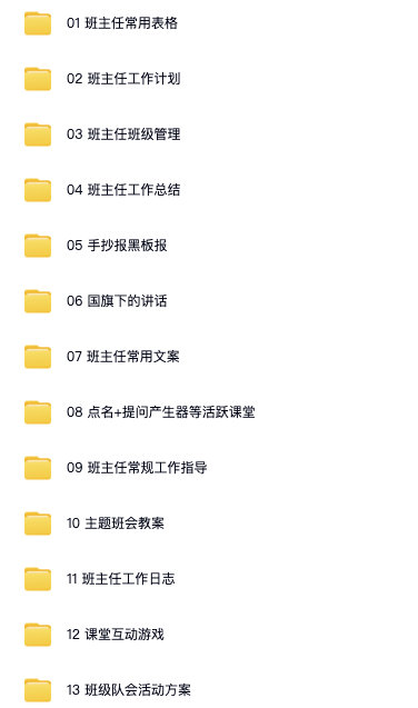 班主任常用工作资料包