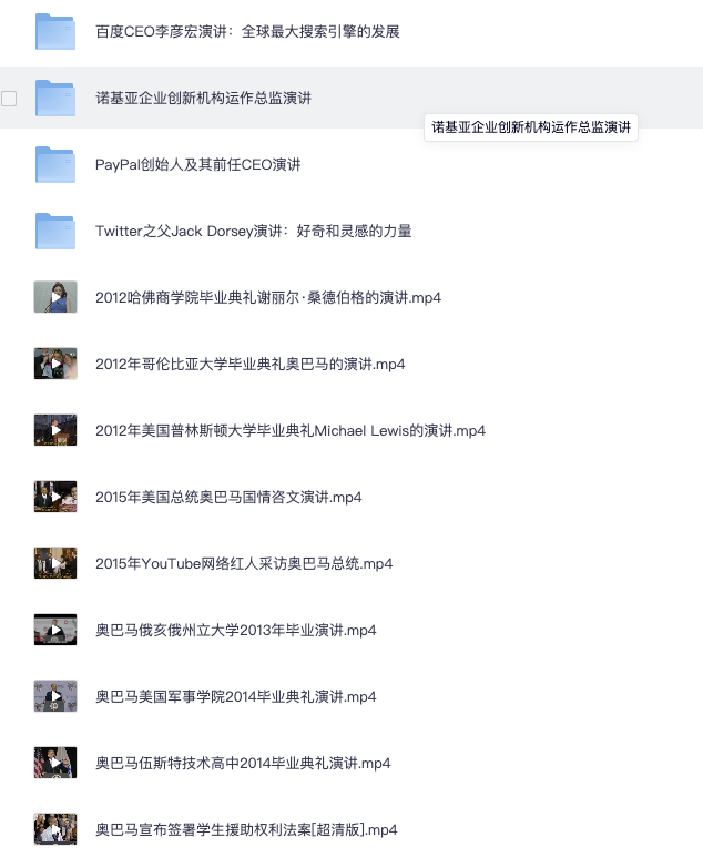 100集世界名人与著名大学毕业典礼演讲合集