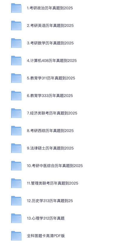 考研初试真题合集