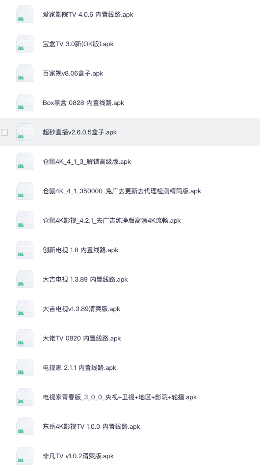 电视端机顶盒通用软件合集（直播点播软件）