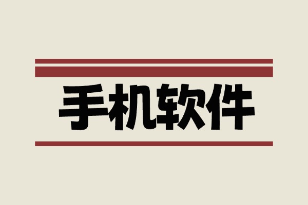 安卓鸿蒙系统软件合集（包含工具+游戏+小说+漫画等等）