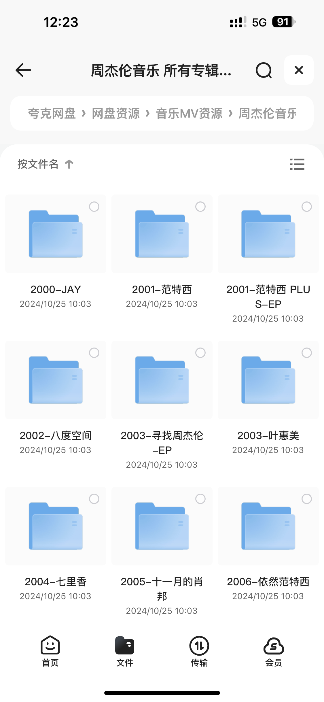 周杰伦音乐合集  包含所有专辑和单曲