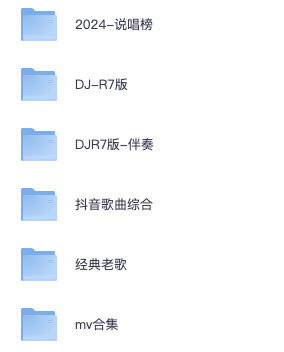 9000多首歌曲，最新热歌整理合集