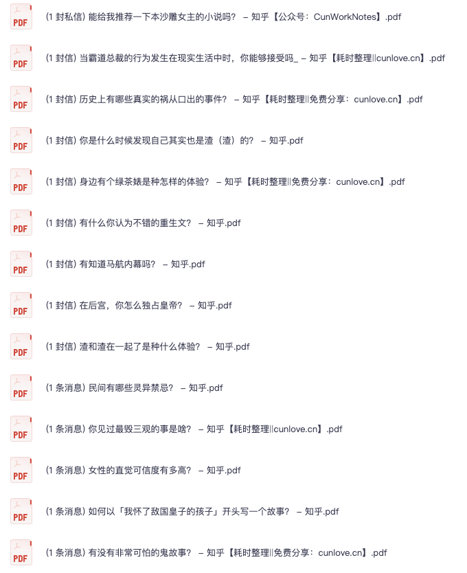 ​知乎盐选付费文合集.PDF格式（2800+）