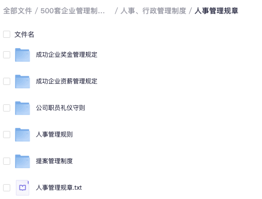 500套企业管理制度全集