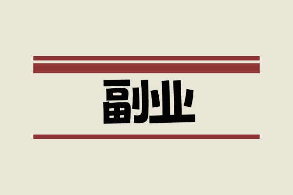 分享一个看看广告就能薅羊毛的平台,适合宝妈上班族