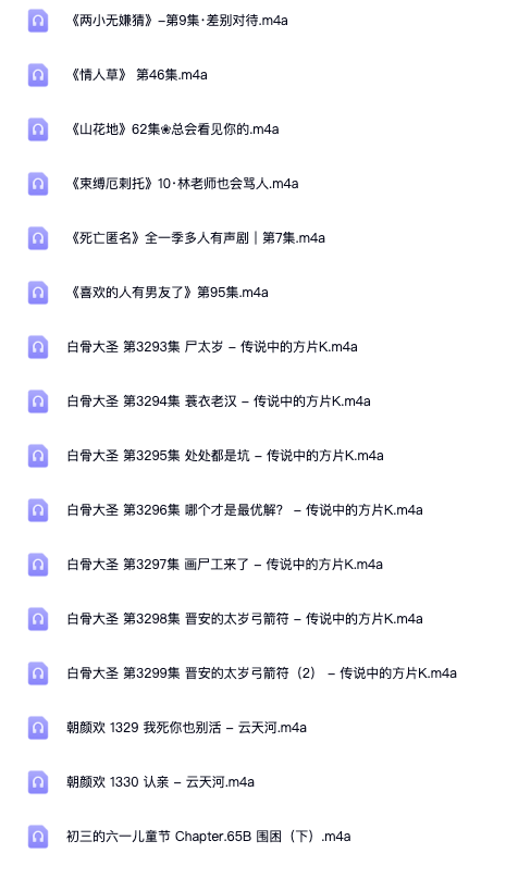 2026年0115广播剧有声剧合集