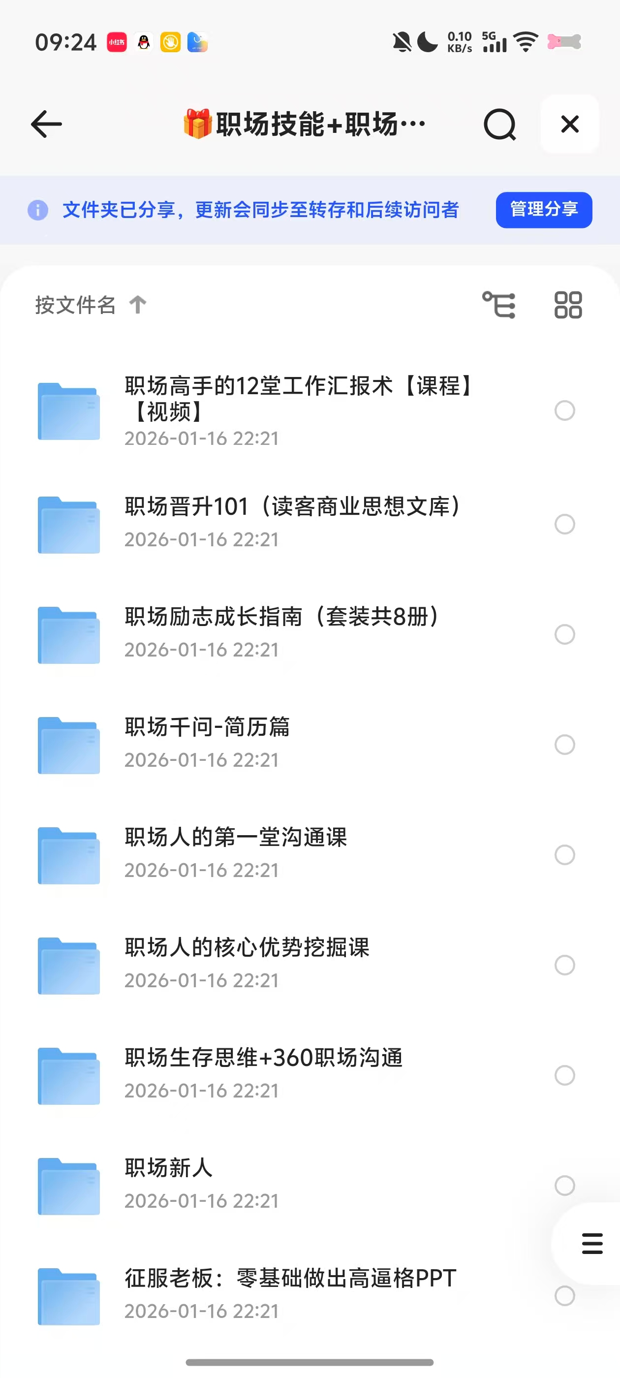 职场技能+职场生存资料大全（大学生、应届生、打工人必学，建议收藏观看）