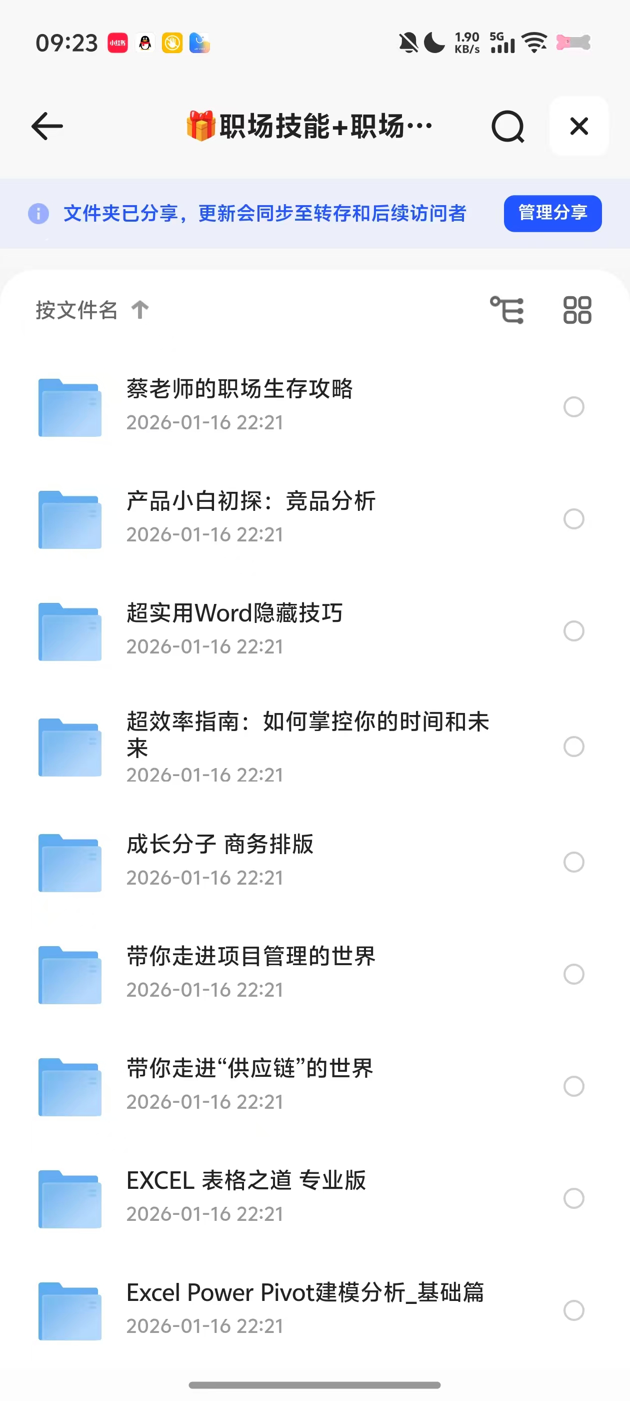 职场技能+职场生存资料大全（大学生、应届生、打工人必学，建议收藏观看）