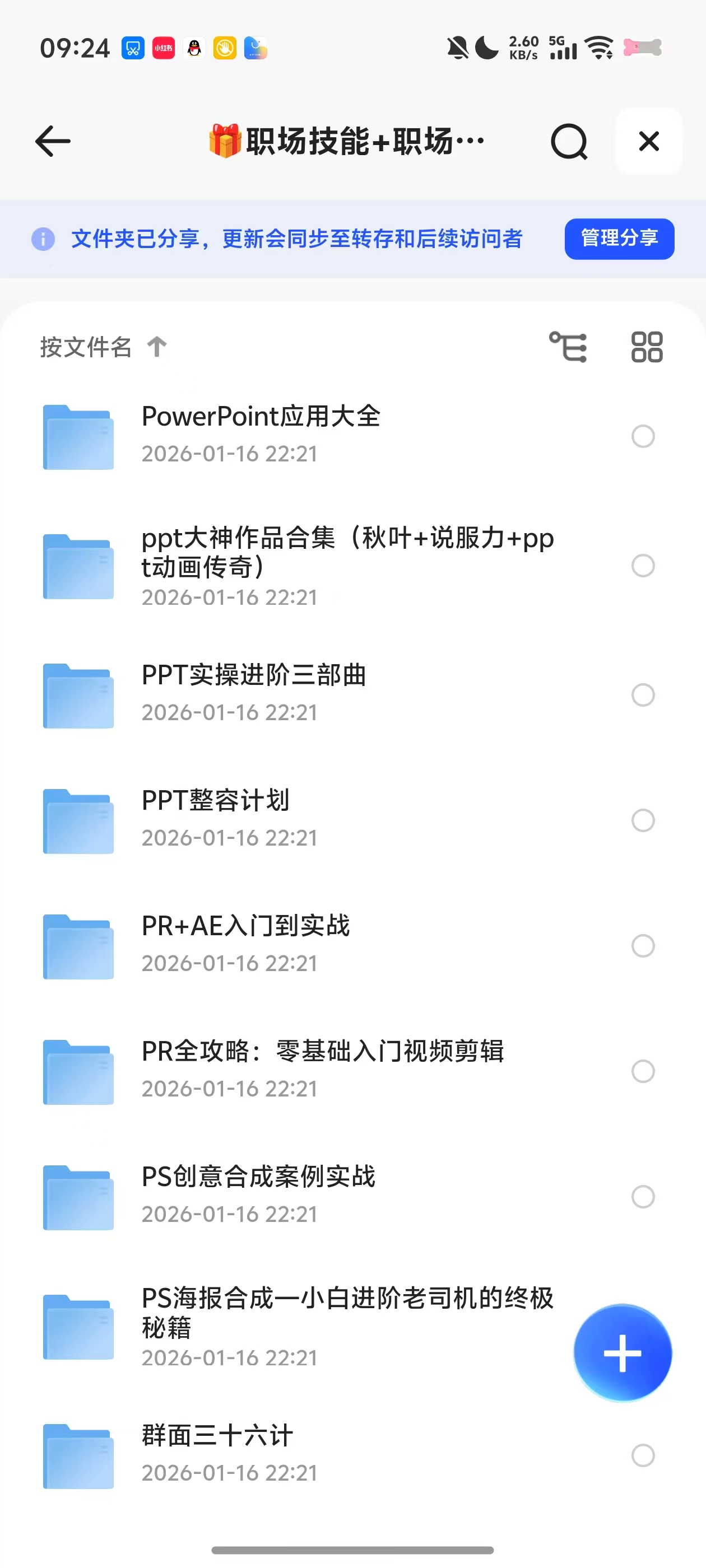 职场技能+职场生存资料大全（大学生、应届生、打工人必学，建议收藏观看）