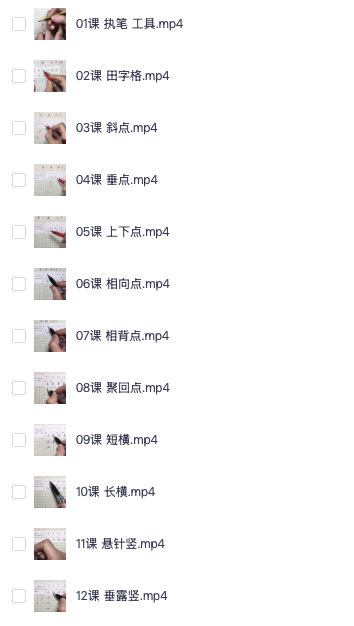 小学生硬笔书法课程全套（附可打印练字稿纸）