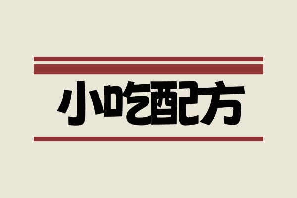价值1万的400多套小吃配方合集+创业落地指南