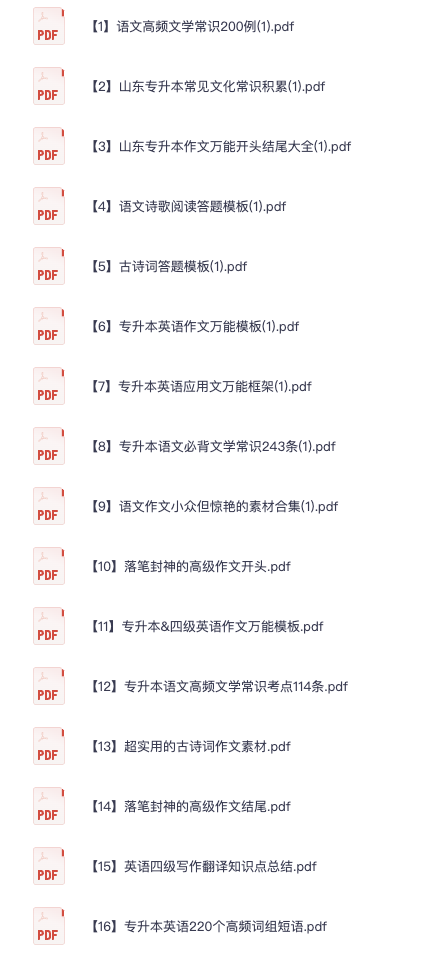 【专升本资料】2025年各省份专升本资料合集（网课+真题+试卷+各科电子资料）
