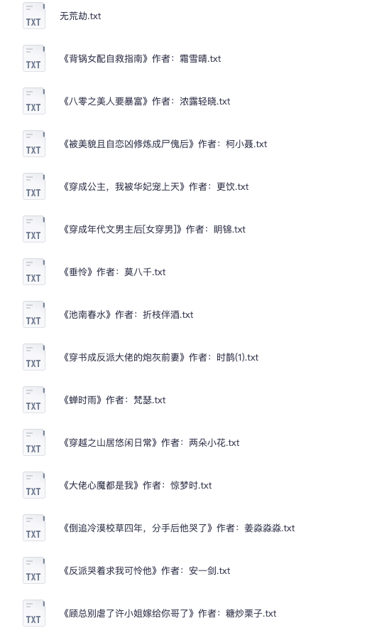 20260202小说合集（BL GL BG 都有！尽快转存！）