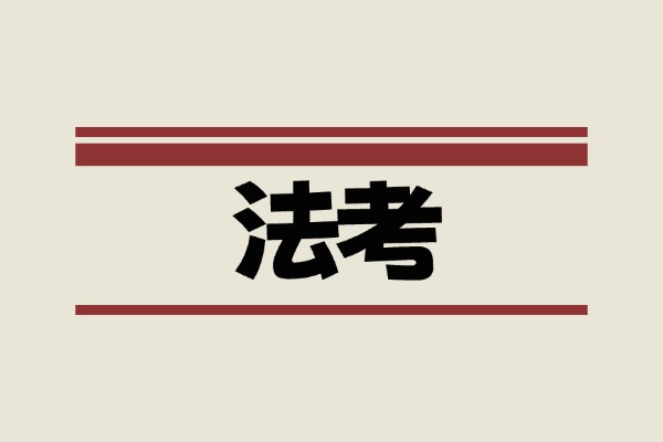 【法考】法考资料汇总大合集 各类学习资料+历年真题+学习笔记（主观+客观+口诀+电子资料）
