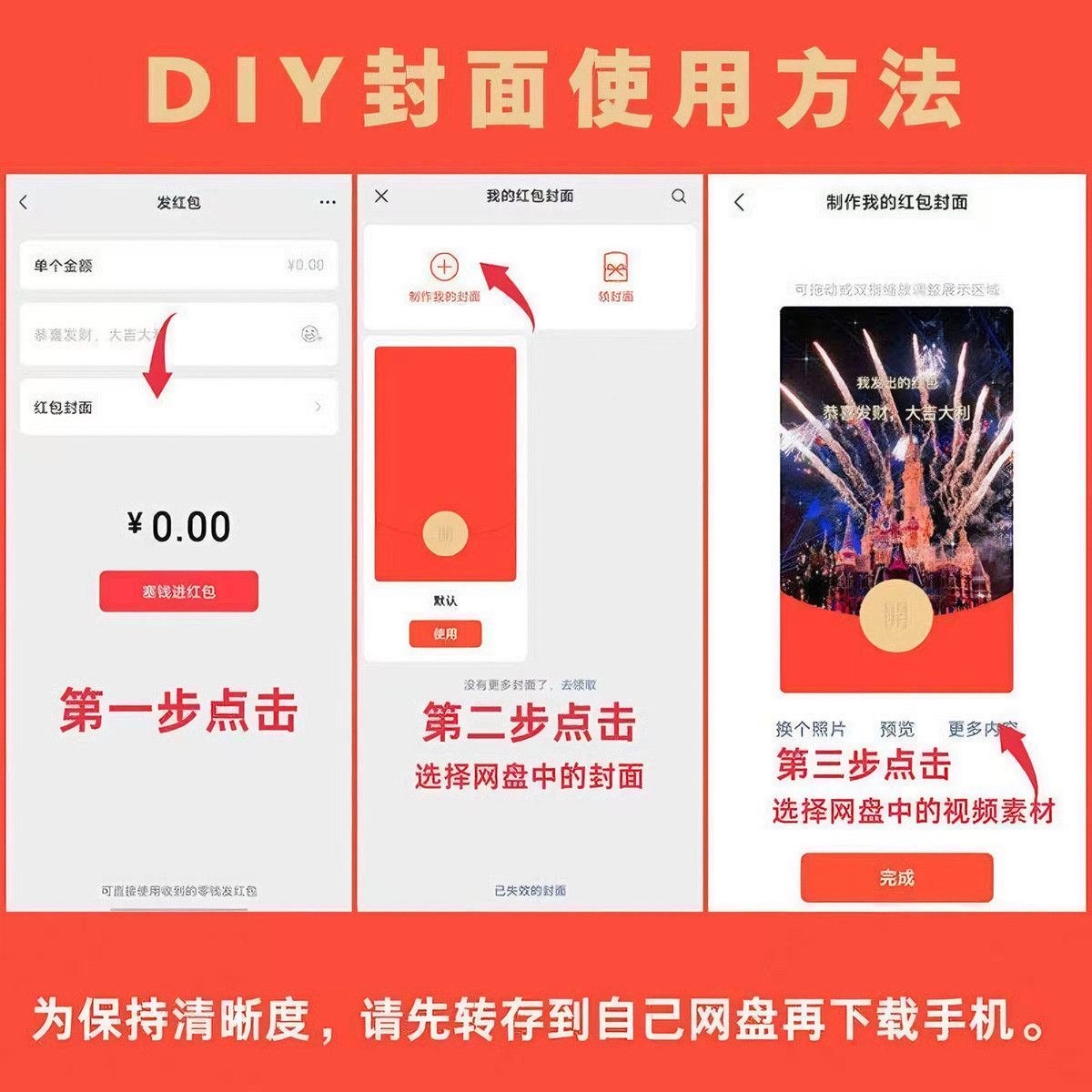 春节微信红包封面合集（含教程，自制不求人！）