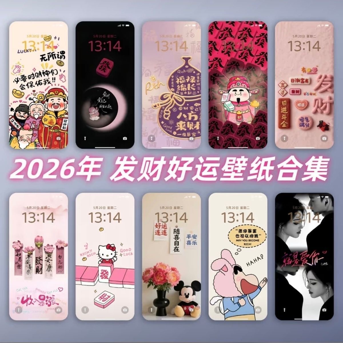 春节发财好运壁纸合集，过年换个壁纸提升好运！