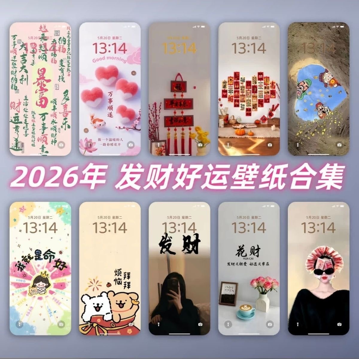 春节发财好运壁纸合集，过年换个壁纸提升好运！