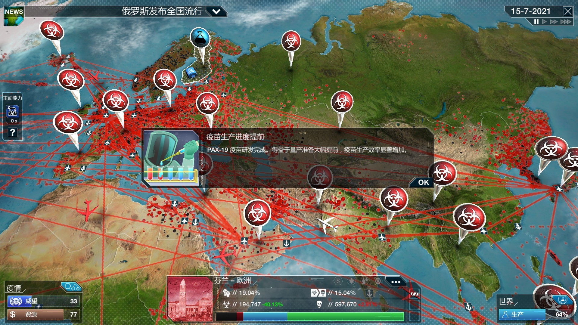 瘟疫公司:物竞天择-进化版|官方中文|V1.22.1.7+全DLC+|解压即撸|