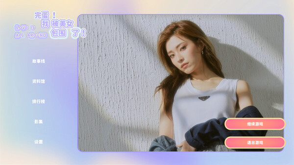 完蛋!我被美女包围了!|豪华中文|Build.18916803-碧海流年-情潮未歇+全DLC|解压即撸|