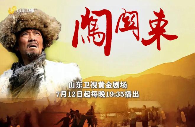 国产历史传记《闯关东》2008  高清4K收藏版