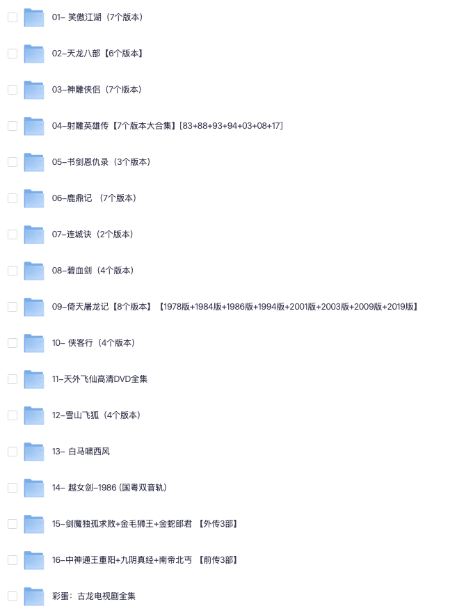 金庸+古龙 电视剧全集【市面版本·超全收录】