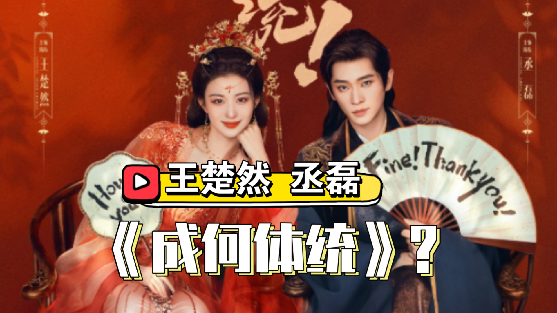 成何体统 国产剧 高清4K