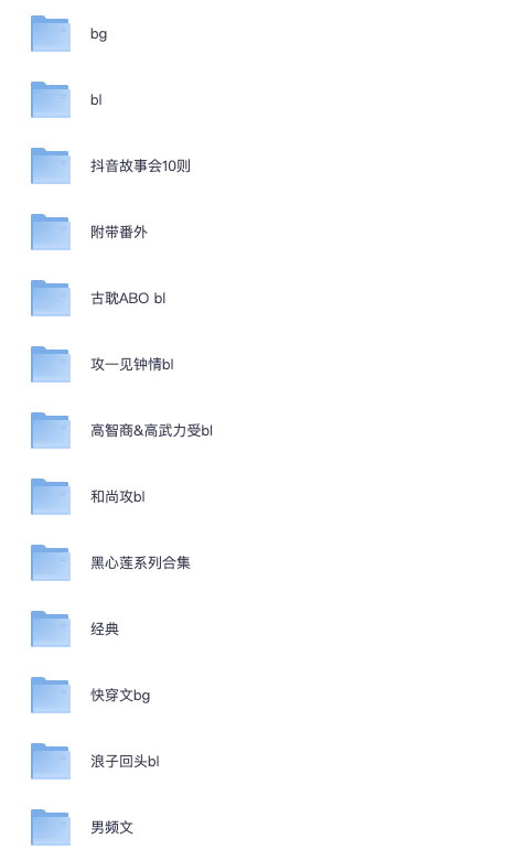 260218小说合集（BL GL BG 都有！）