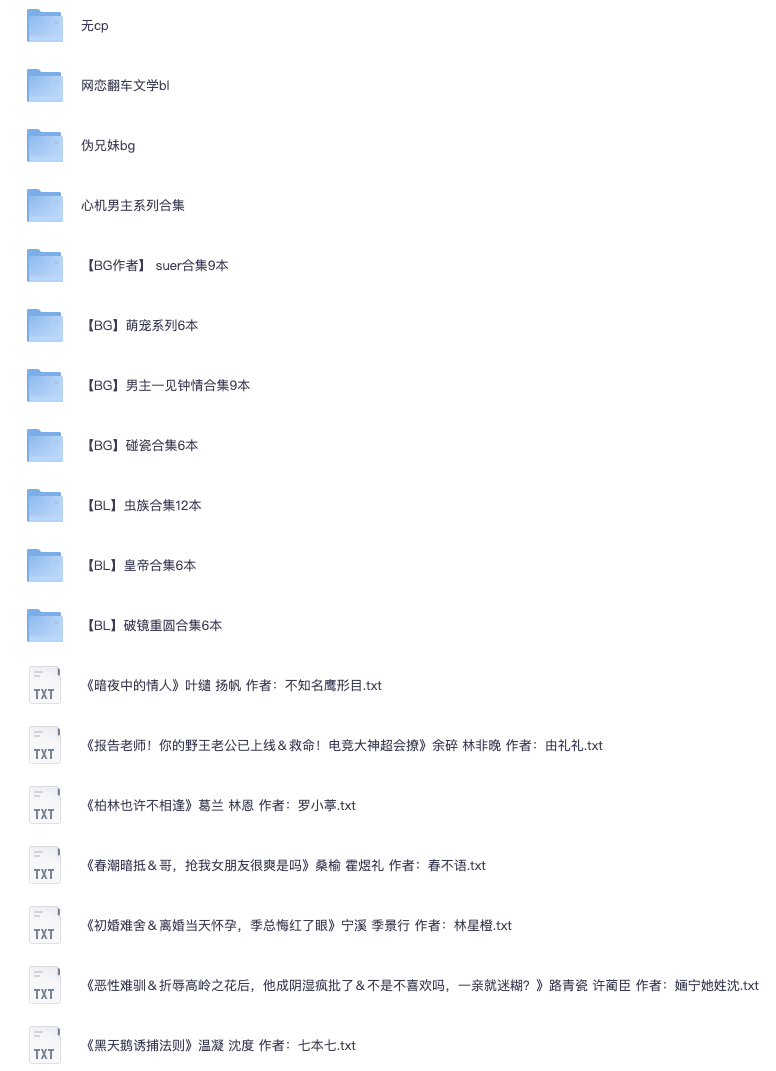 260218小说合集（BL GL BG 都有！）