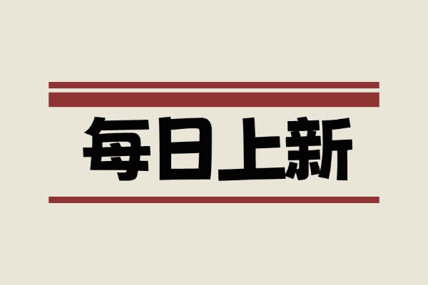 每日更新资源 260324