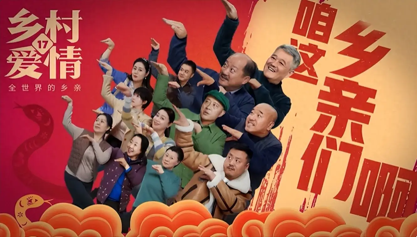 乡村爱情1-18 合集