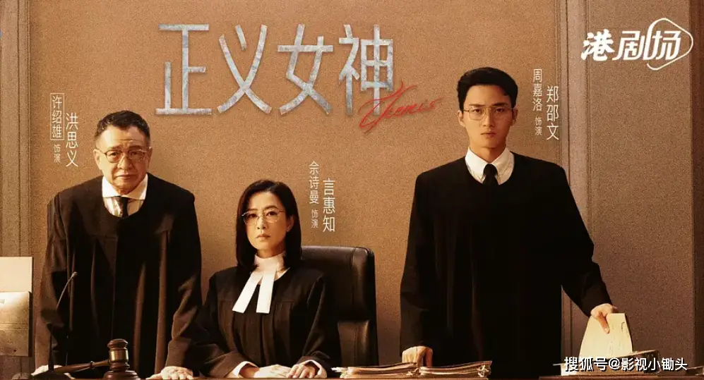 正义女神 更 13【剧情】【佘诗曼/谭耀文/陈炜】