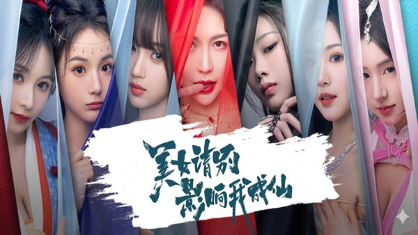 美女 请别影响我成仙 全球版|中字-国语|Build.22101988-破境飞升-仙途疾行+全DLC-集成2K|解压即撸|