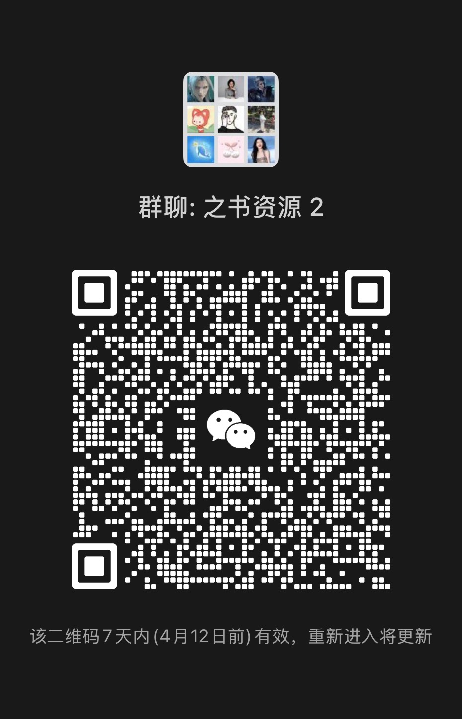 扫码进微信资源群，每天实时分享资源